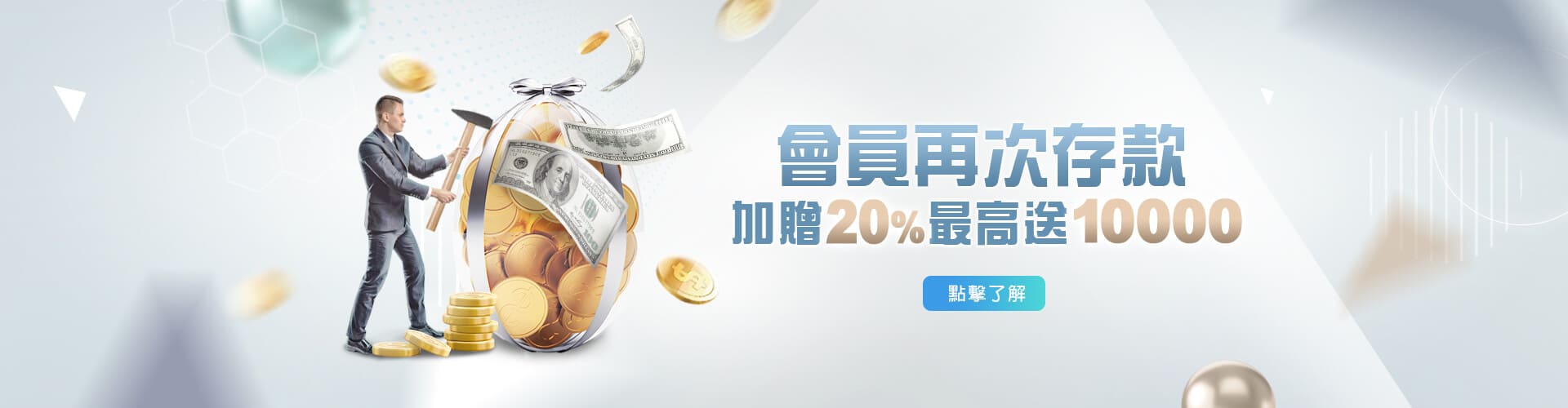 勝利娛樂城存款加贈20%優惠