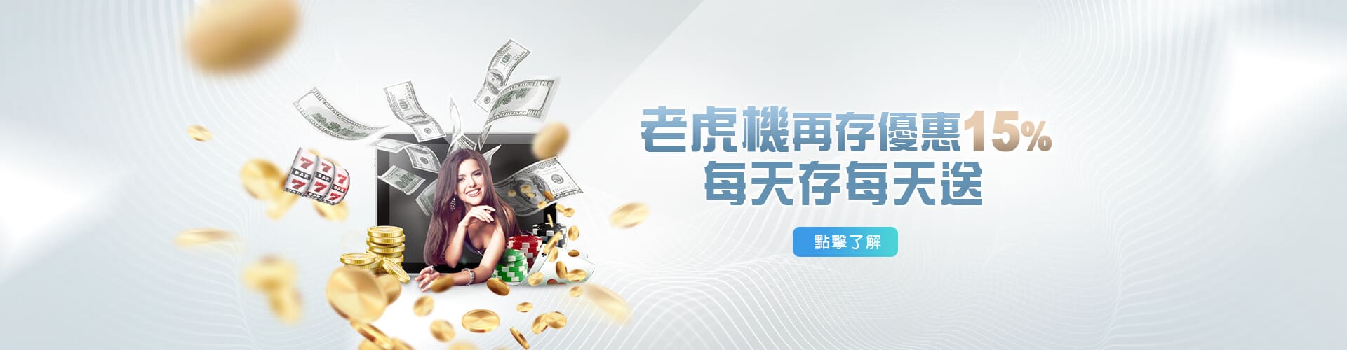 勝利娛樂城老虎機再存優惠