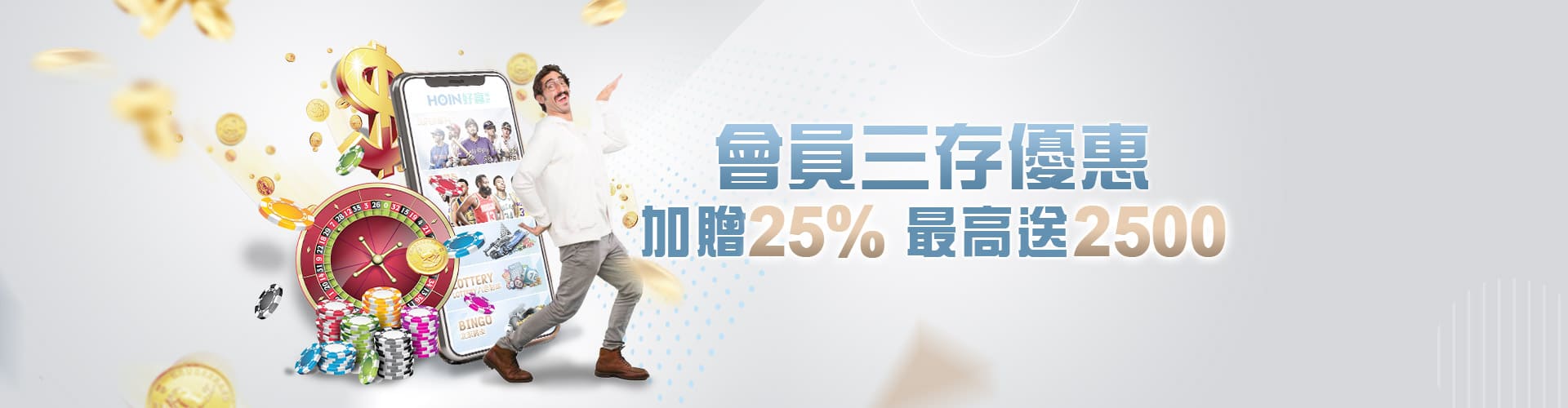 勝利娛樂城會員三存送2500